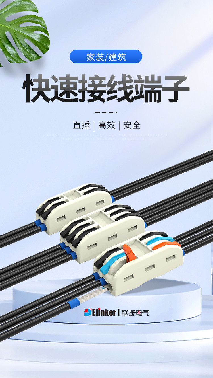 上海联捷J2-2系列建筑端子快速端子灯具端子接线连接器